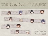 【楓澄】文豪 Stray Dogs 紙膠帶