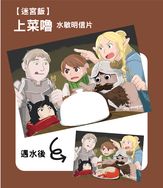 【迷宮飯】上菜嚕 水敏明信片 (可卡片交換)