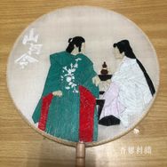 山河令名場面刺繡：曬太陽