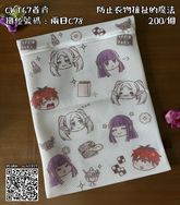 防止衣物拉扯的魔法