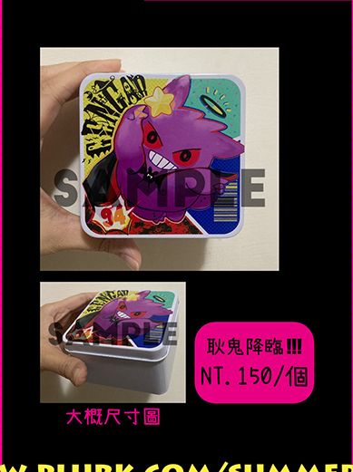 [Pokemon]-耿鬼降臨!!!-馬口鐵收納盒