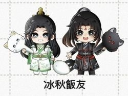 人渣反派自救系統 冰秋飯友