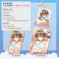 [新世界狂歡]小伊得睡覺吊飾組::新世界狂歡─小伊得睡覺中
