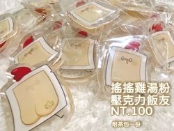 遙遙雞湯粉壓克力飯友 附茶包(隨機)