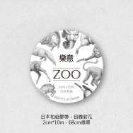 ＊ZOO＊日本和紙膠帶＊2cmx10m