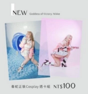 勝利女神：妮姬-毒蛇正裝Cosplay透卡組【xoxo】