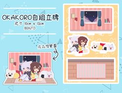 【HOLOLIVE EN】OKAKORO自組立牌