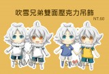 【閃十一】吹雪兄弟雙面壓克力吊飾