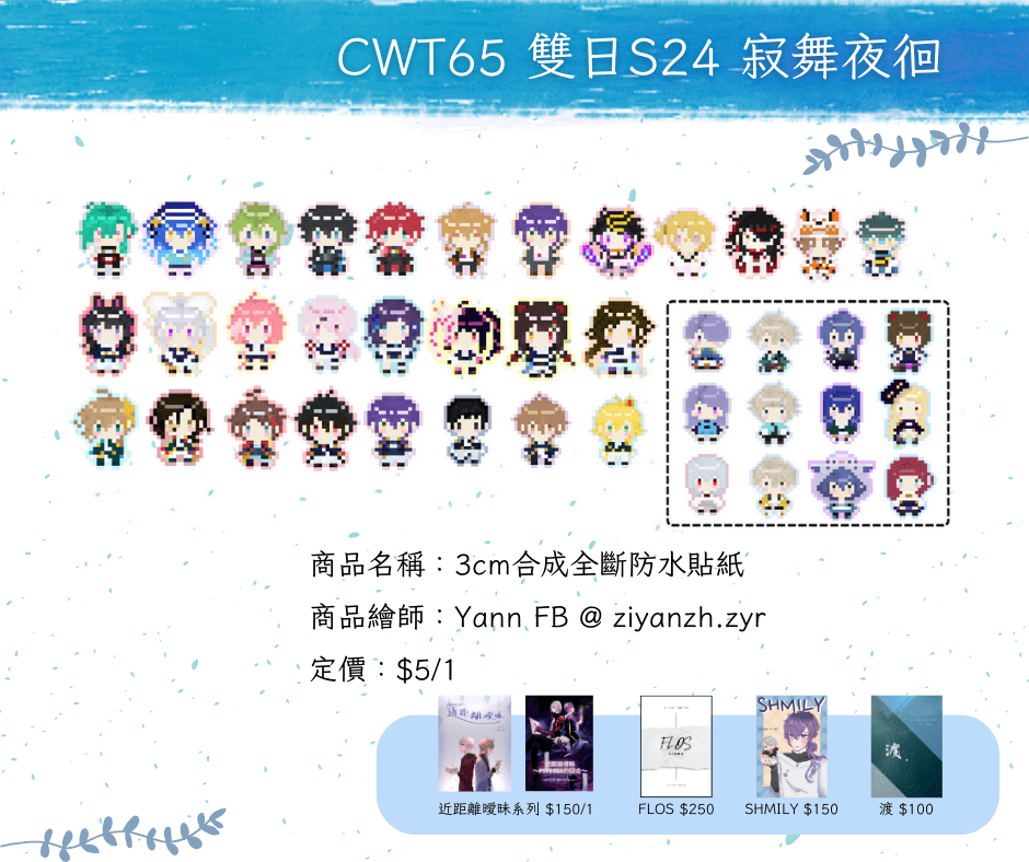 ［請見最新］にじさんじ | 像素風3cm合成防水全斷小貼紙