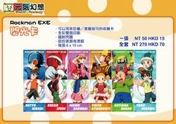 Rockman EXE Flashcard Collection