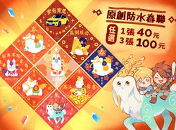 2026年 原創春聯 (升級防水高磅數紙)