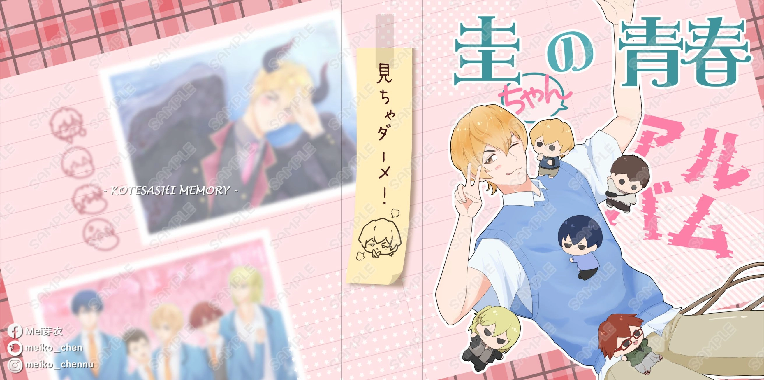 【圭ちゃんの青春アルバム】 活頁明信片收納冊