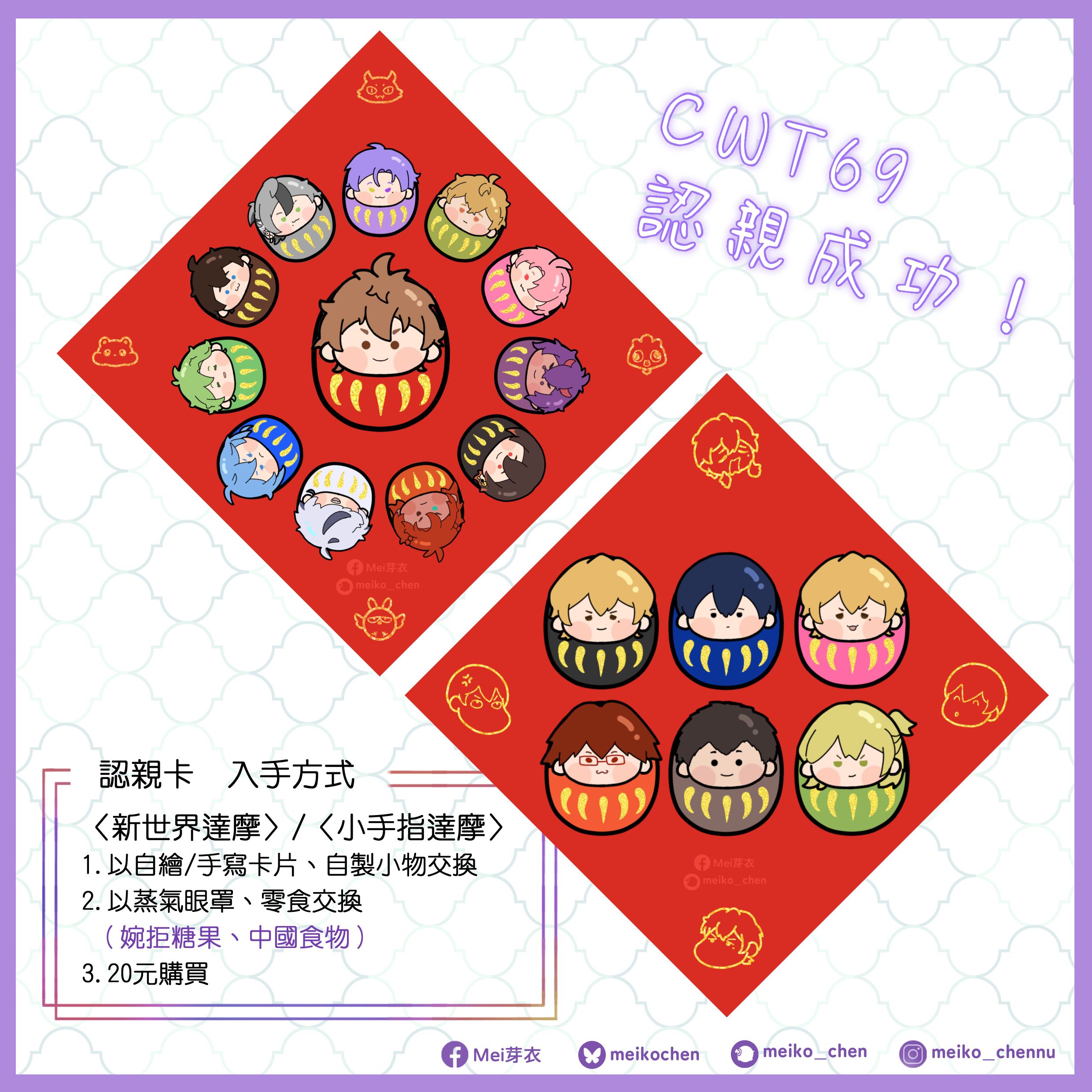賀年斗方認親卡