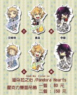 PandoraHearts 潘朵拉之心 壓克力雙面吊飾I