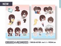 【新世界狂歡】八雲&amp;八伊☆銀河膜膜半斷貼紙