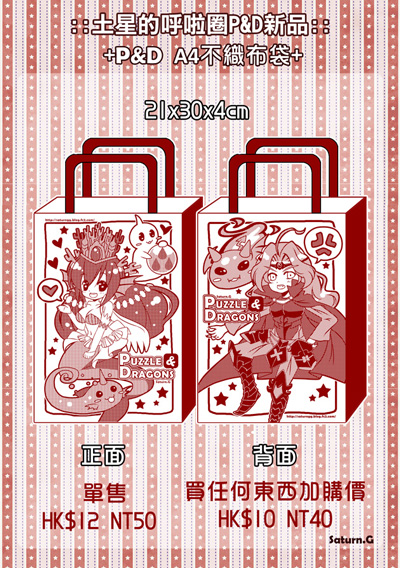 Puzzle &amp; Dragons (龍族拼圖)A4不織布袋