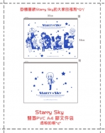 Starry Sky 雙面PVC A4文件袋