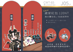 （明日方舟）歲家紅包::一包兩款各三入