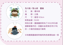 【排球少年】樹徹、影山烏鴉 圓形隨身鏡