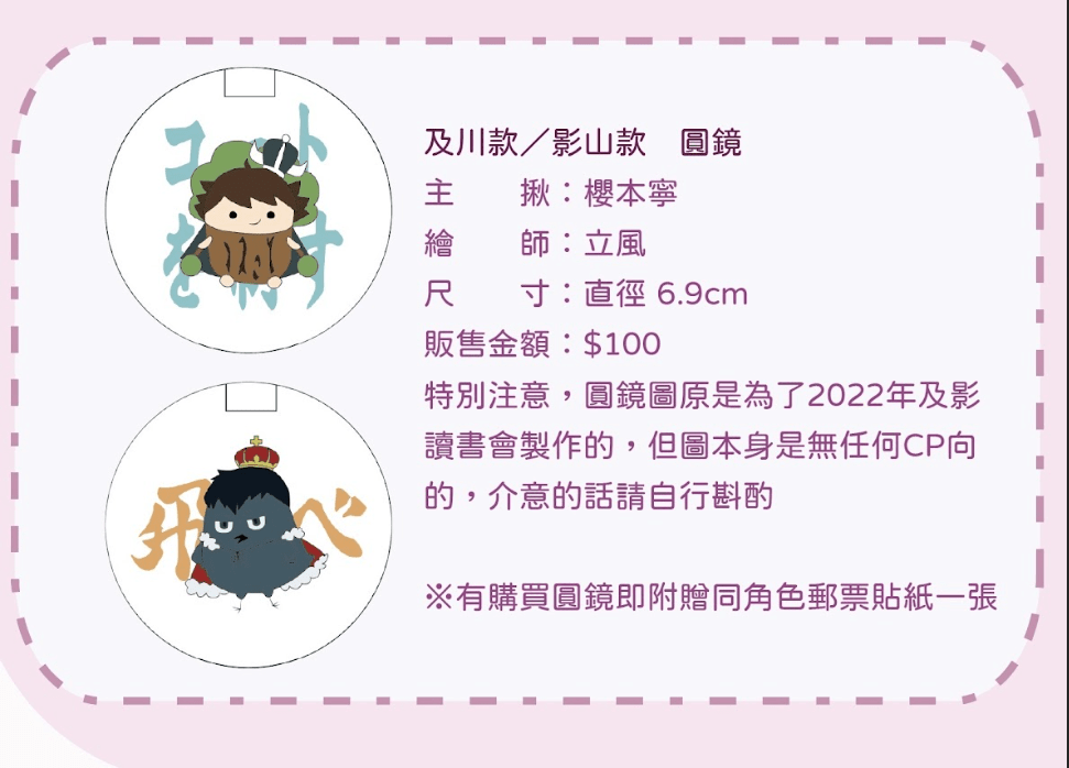【排球少年】樹徹、影山烏鴉 圓形隨身鏡