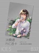 ICE消費禮  原創  PVC透卡