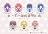 出道死磨砂吊飾/全斷貼紙