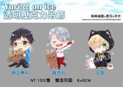 【Yuri!!! on ice】透明壓克力吊飾