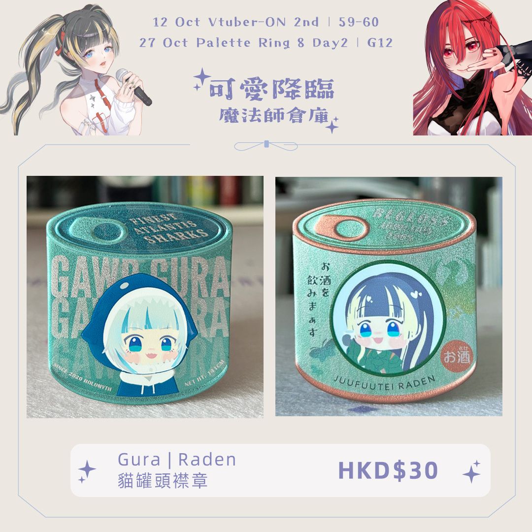 貓罐頭 Raden | Gura
