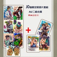 JO翁限定明信片組