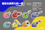 【運氣也是實力的一環！ 】斯普拉遁3全斷貼紙包
