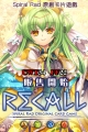 原創同人戰鬥卡片遊戲『Recall』