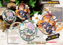 原創系列 愛麗娜火精靈雙層木頭掛件