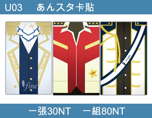 あんスタ卡貼