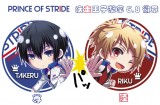 疾走王子 PRINCE OF STRIDE 尊&陸  擊掌徽章 5.8尺寸