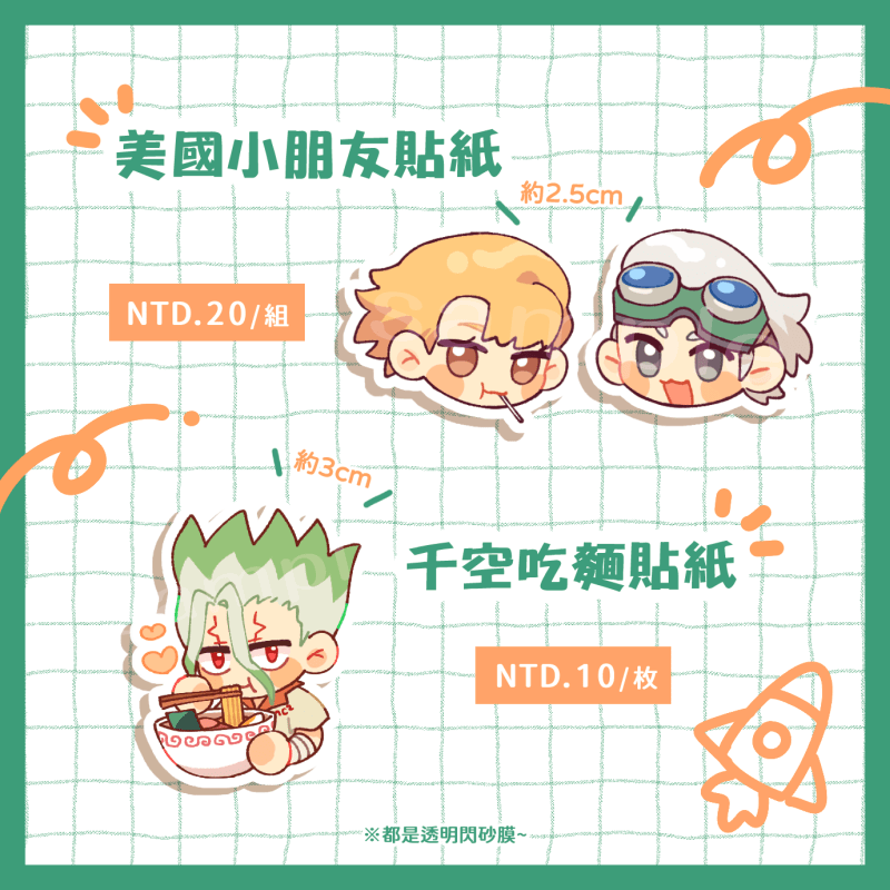 新石紀∥美國小朋友&amp;千空吃麵貼紙