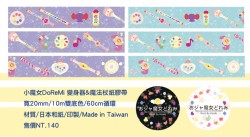 小魔女DoReMi 變身器&amp;魔法杖紙膠帶