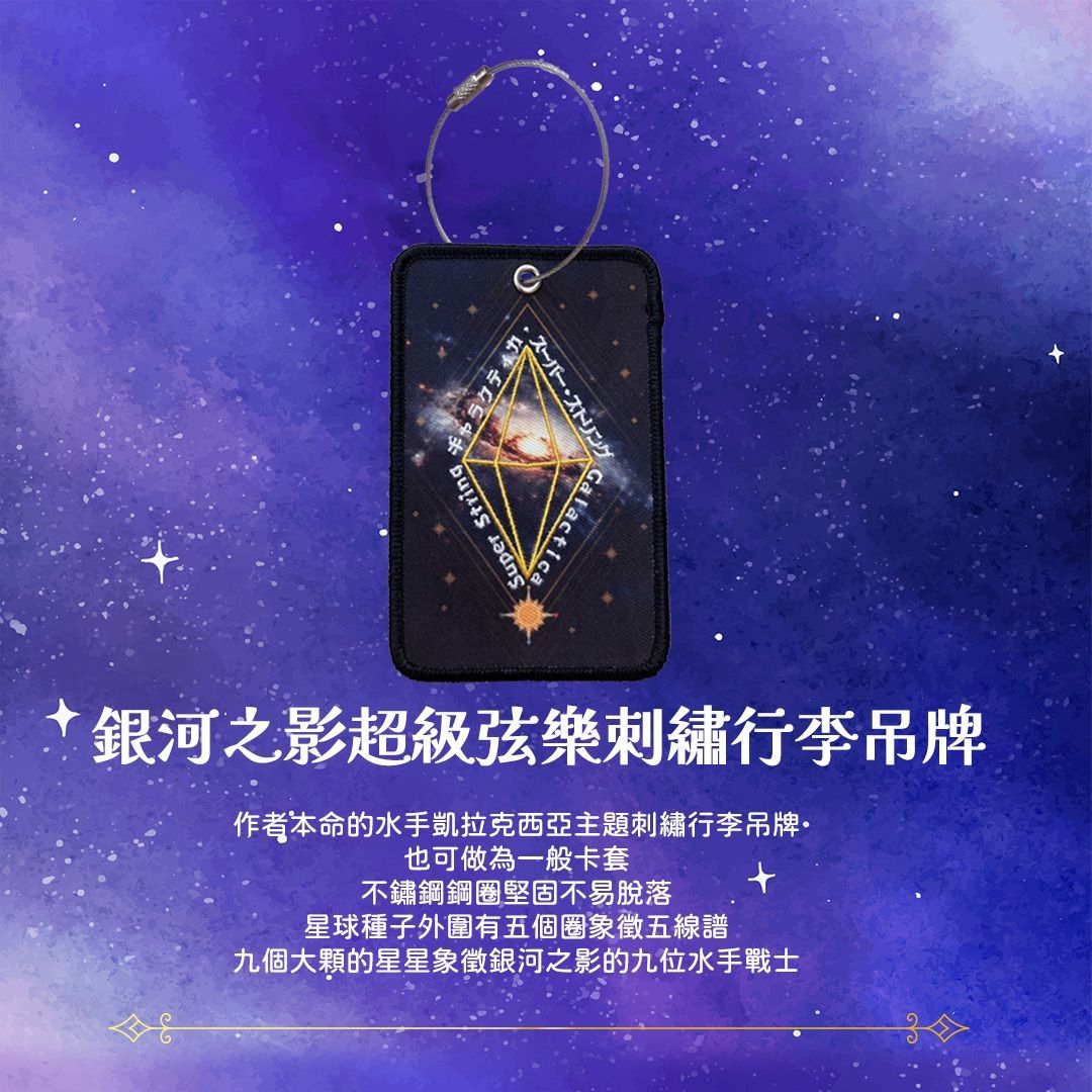 美少女戰士 SAILOR MOON 水手凱拉克西亞 票卡夾 車票夾 行李箱吊牌