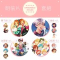 ＊同人＊偶像夢幻祭 合奏明星 ☆明信片套組☆