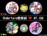 Undertale 徽章組