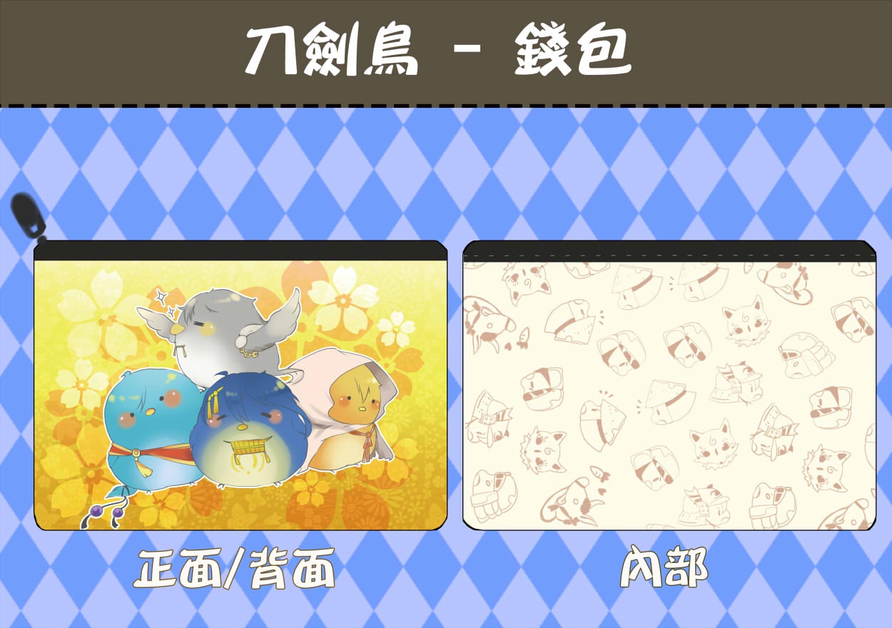 刀劍鳥零錢包