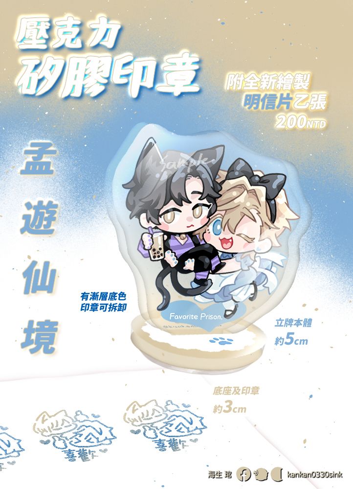 獄中人《孟遊仙境》矽膠印章明信片組
