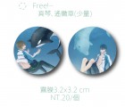 【Free!】真琴、遙徽章(3.2)