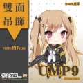 【少女前線】 UMP9同人雙面壓克力吊飾