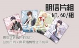 戀與製作人明信片組