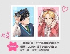 【집이없어/無家可歸】拍立得風珠光明信片