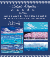 Air4~天藍色律動明信片組-風景特製版