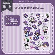 凪玲變色龍透明貼紙(星星膜)