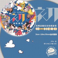 【多部經典動畫】懷舊向 / 經典動畫纪念和纸膠带|初HERO /《大閙天宫》《哪吒閙海》《黑猫警長》《葫蘆娃》《舒克和貝塔》《魔方大厦》《海爾兄弟》