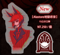 Alastor-地獄收音