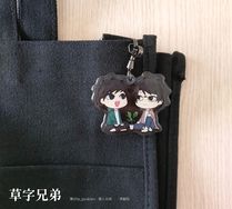 【原創BL】草字兄弟 錯視壓克力雙面吊飾
